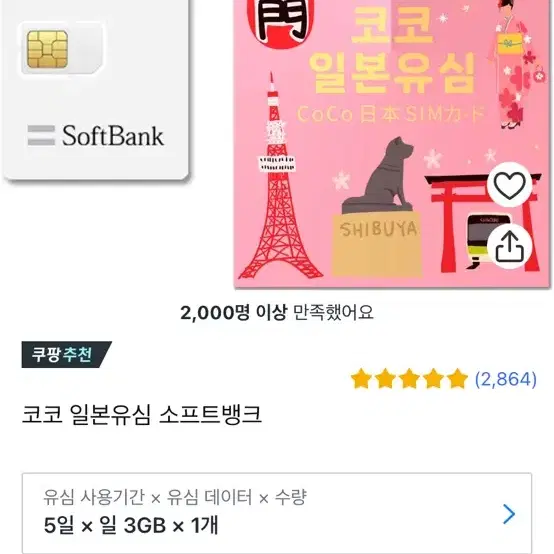 코코 일본유심 5 일 매일 3GB  2장