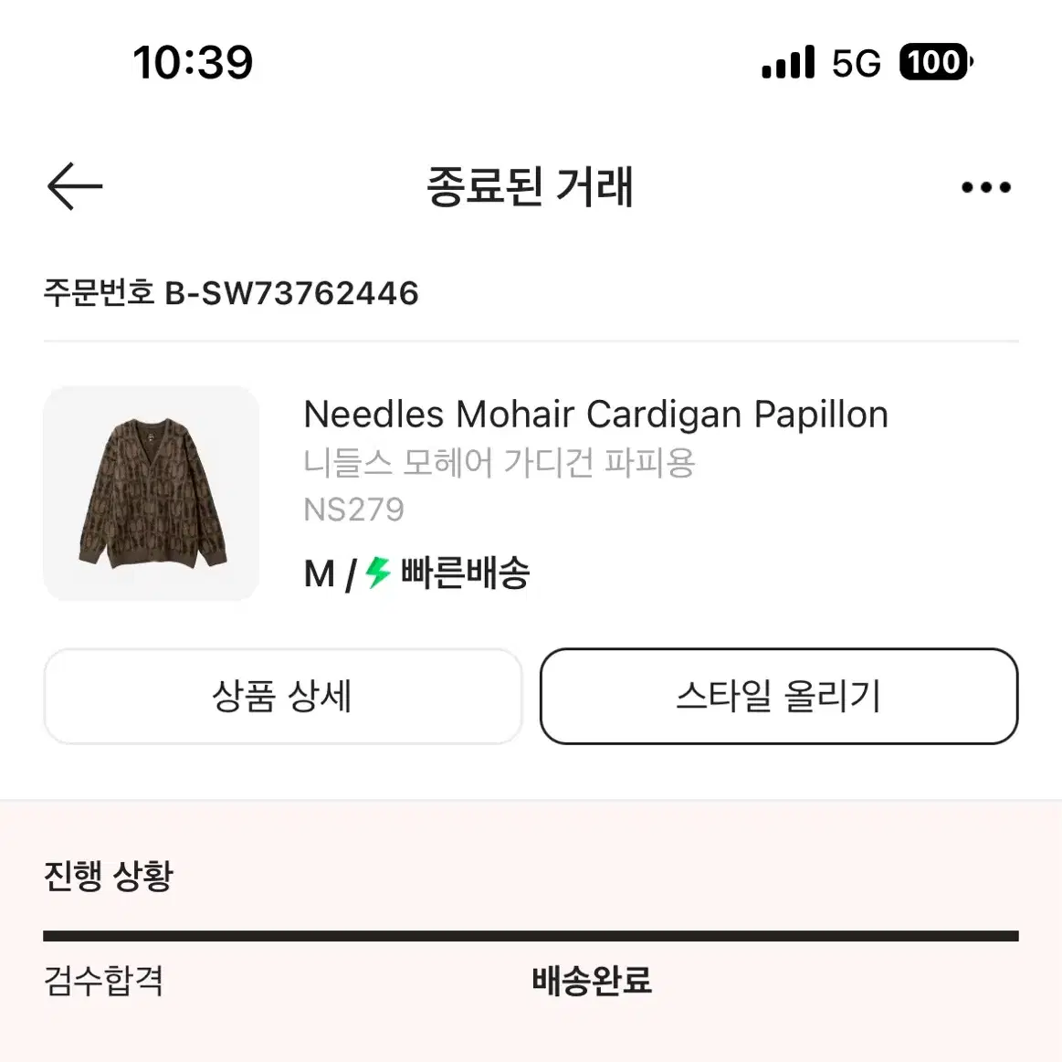 니들스 가디건 파피용