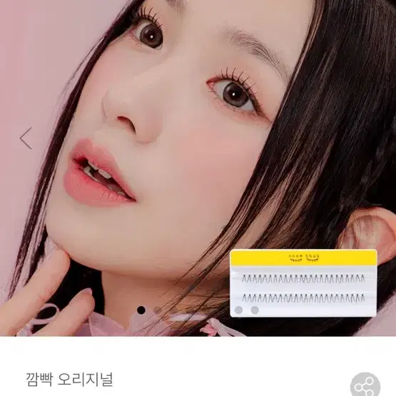 깜빡 속눈썹 1기둥 11mm->10mm 교환