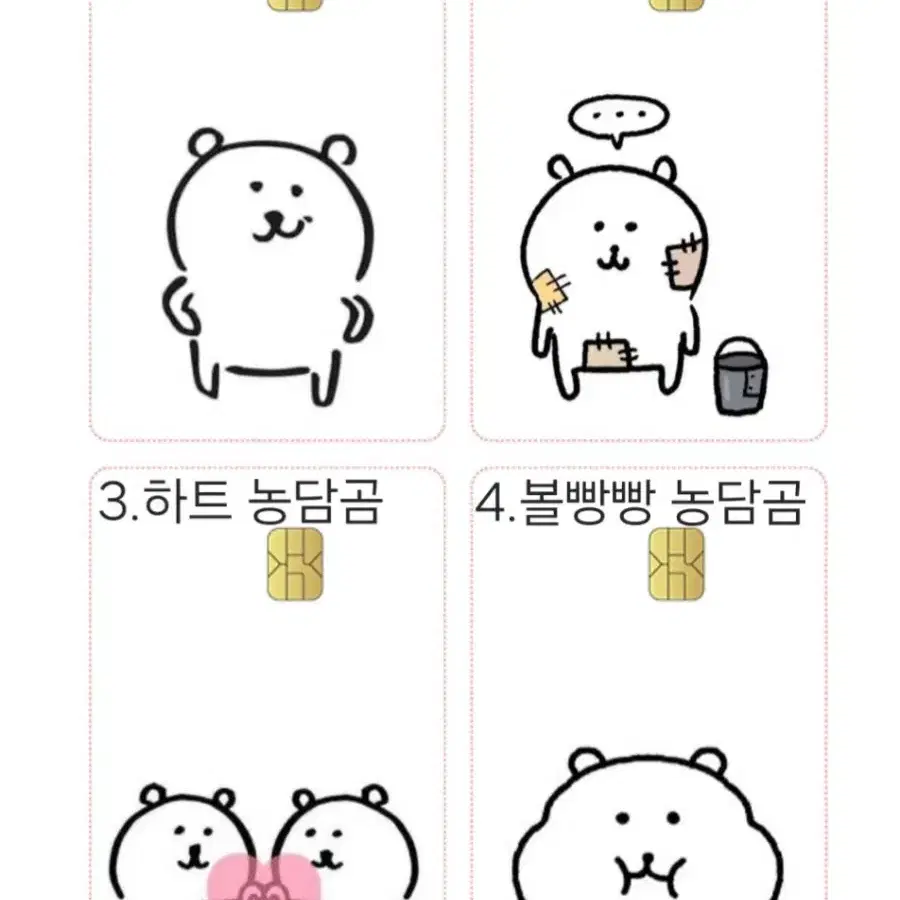 농담곰 카드스티커 공구 담곰이먼작귀치이카와