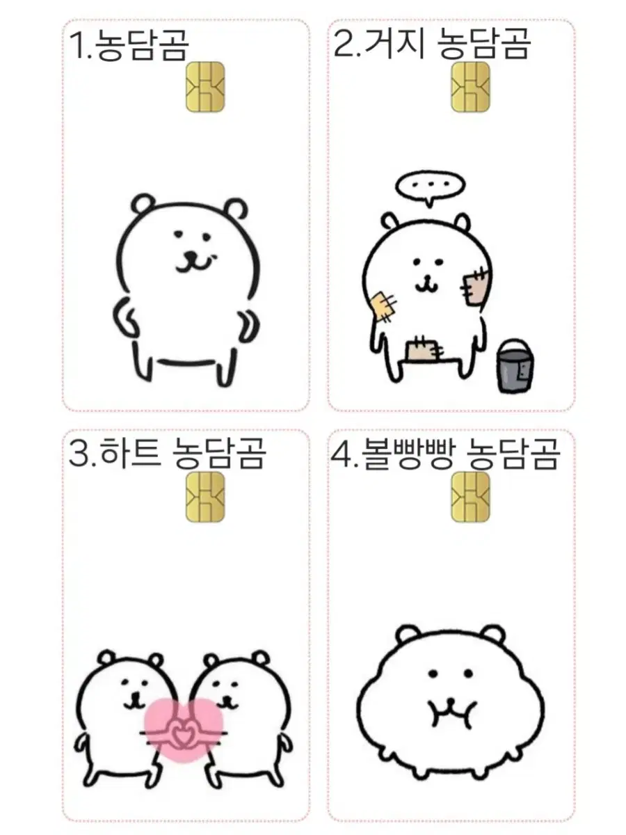 농담곰 카드스티커 공구 담곰이먼작귀치이카와