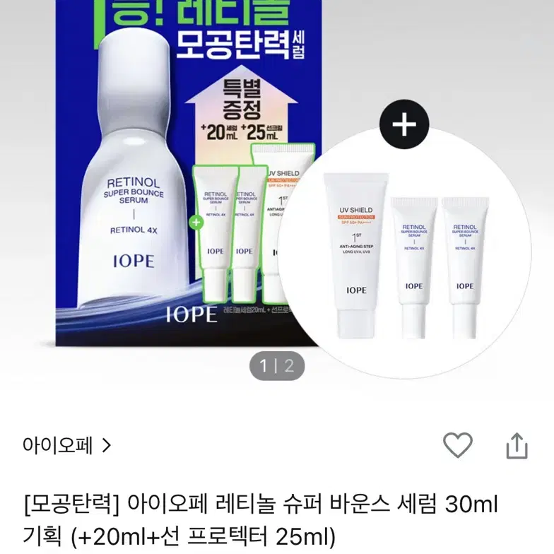 아이오페 레티놀 슈퍼 바운스 세럼기획