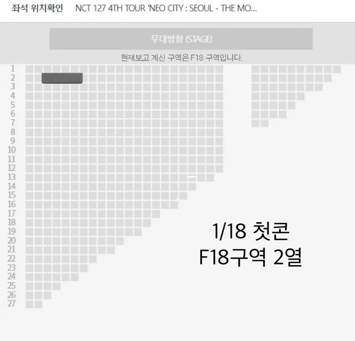 엔시티127 네오시티서울 콘서트 첫콘 막콘 플로어 티켓 양도