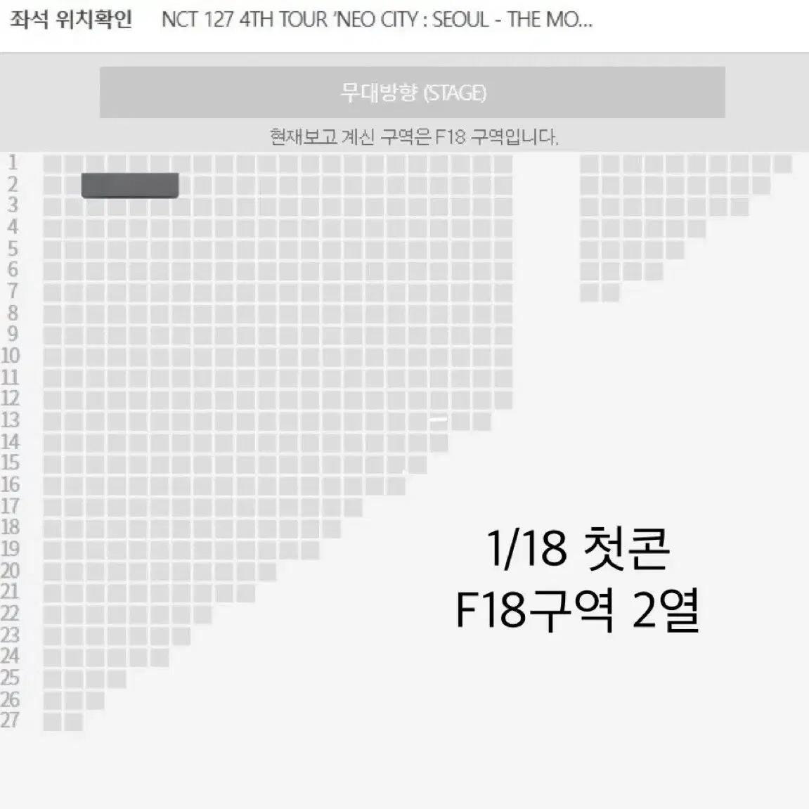 엔시티127 네오시티서울 콘서트 첫콘 막콘 플로어 티켓 양도