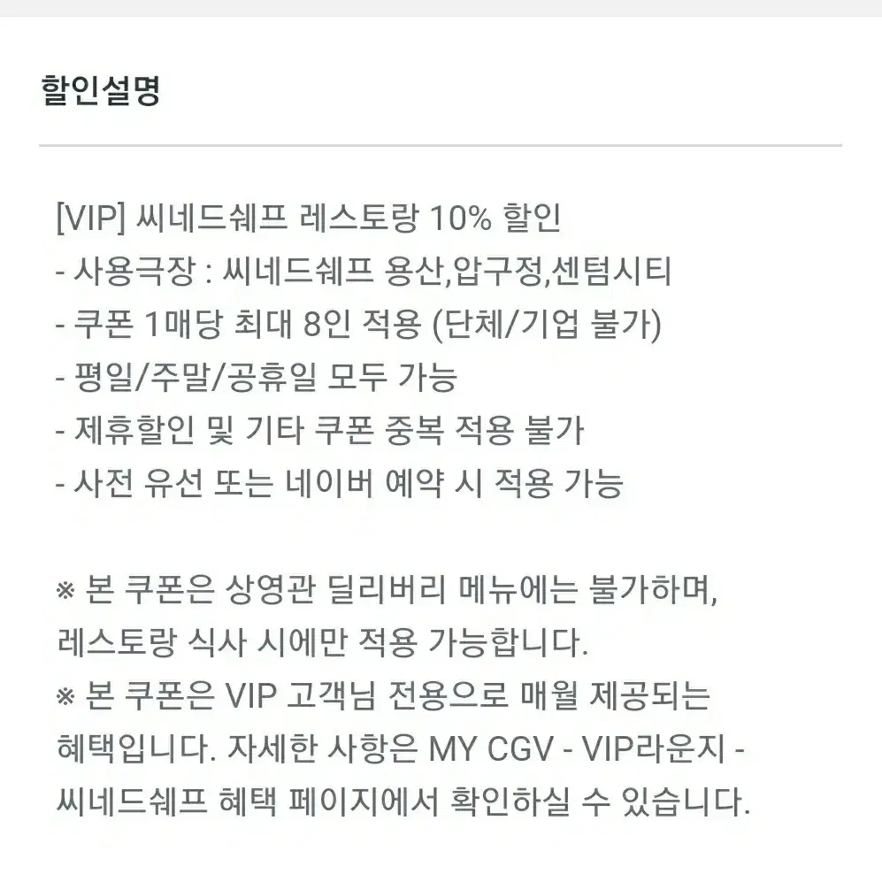 (쿠폰)씨네드쉐프 1만원 할인권 할인쿠폰/씨네드쉐프 레스토랑 10% 할인