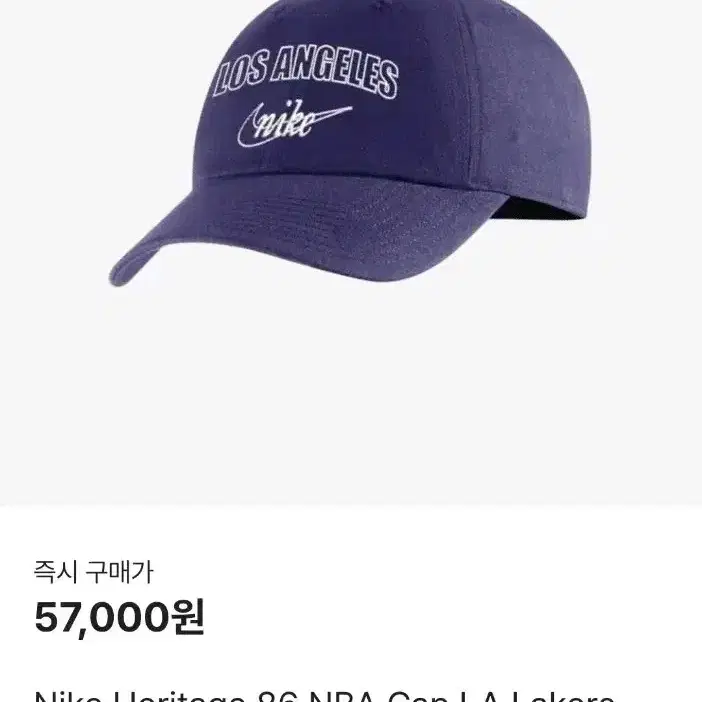 나이키 헤리티지86 NBA Cap LA Lakers