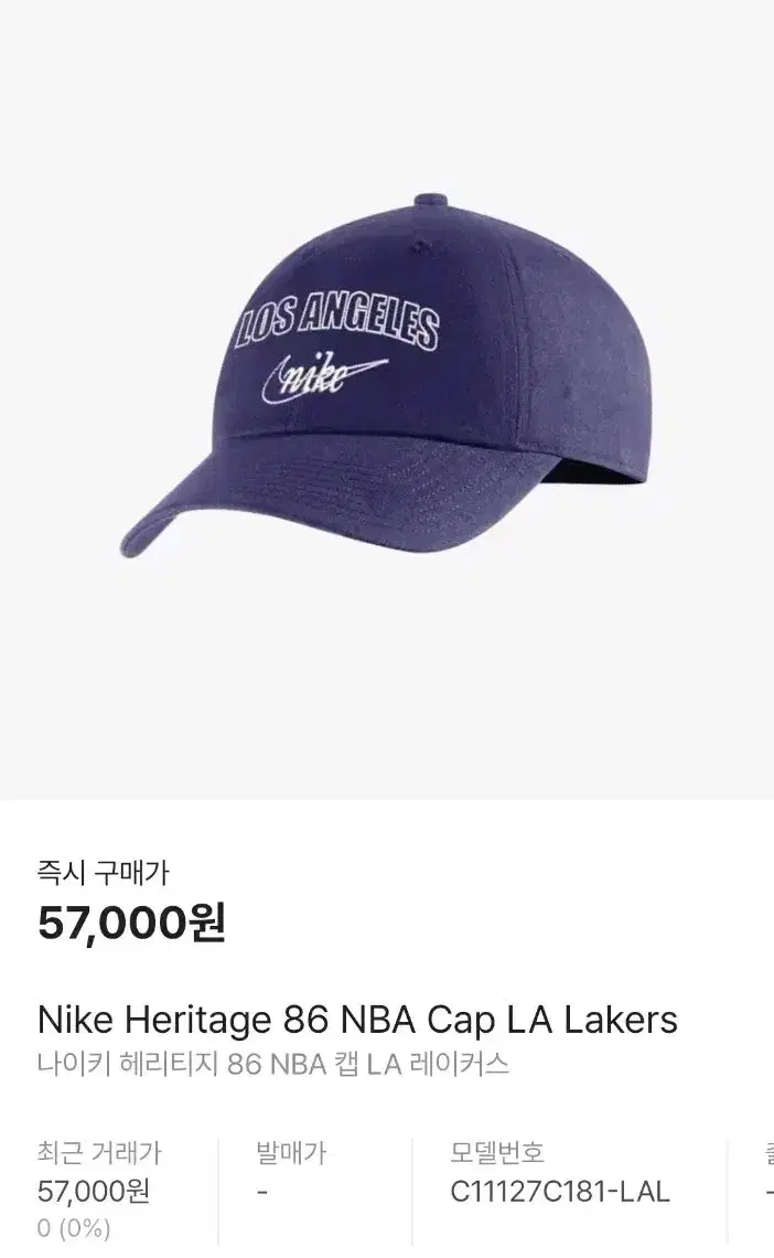 나이키 헤리티지86 NBA Cap LA Lakers