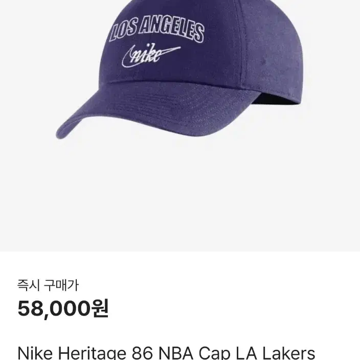 나이키 헤리티지86 NBA Cap LA Lakers