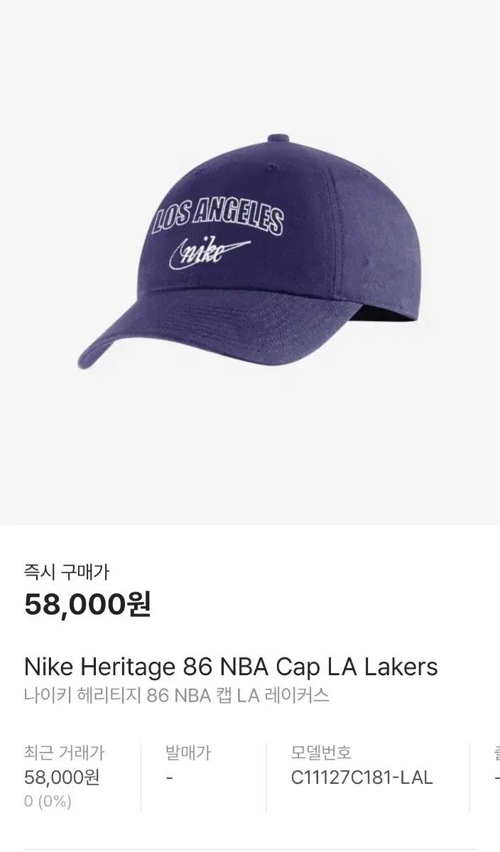 나이키 헤리티지86 NBA Cap LA Lakers