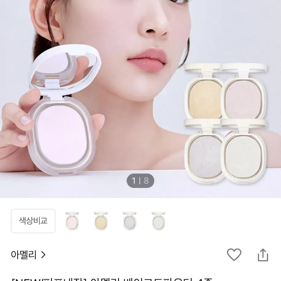 아멜리 베이크드파우더 라이트핑크