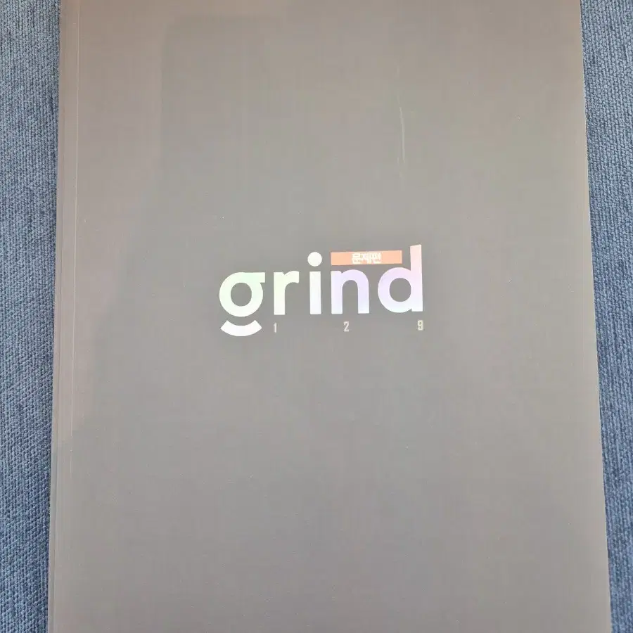 시대인재 생1 t이종걸 n제 grind판매