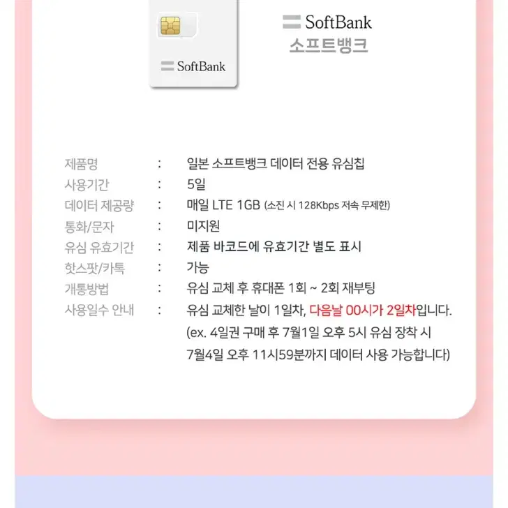 코코일본유심 5 일 매일 1GB 2장