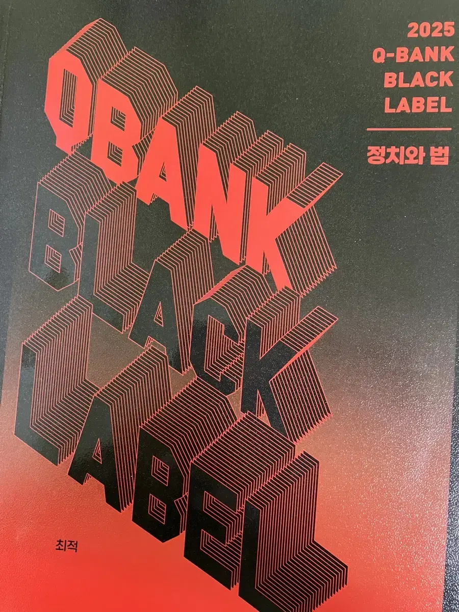 2025 최적T Black Label