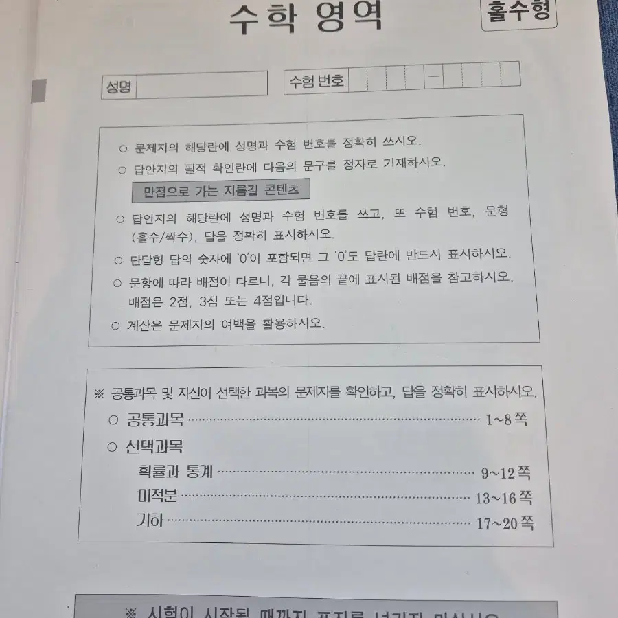 시대인재 수학 서바이벌 판매