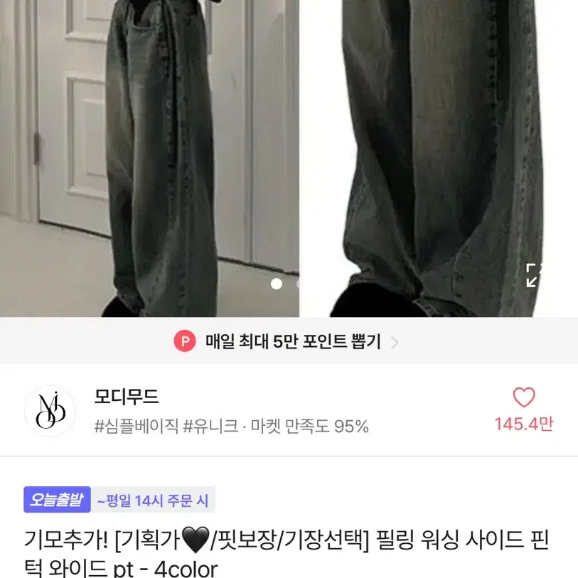 핀턱 와이드 청바지