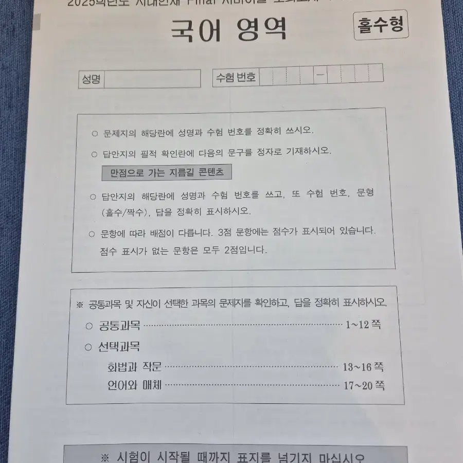 시대인재 국어 서바이벌 모의고사 판매