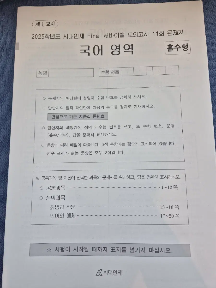 시대인재 국어 서바이벌 모의고사 판매