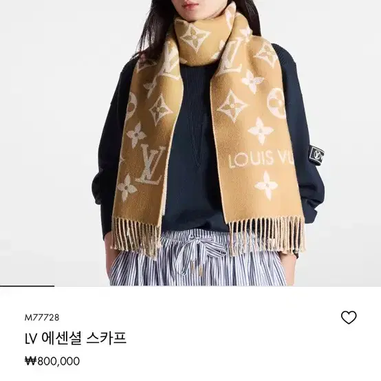 루이비통 LV 에센셜 스카프 머플러