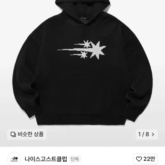 나이스고스트클럽 후드 니트 블랙