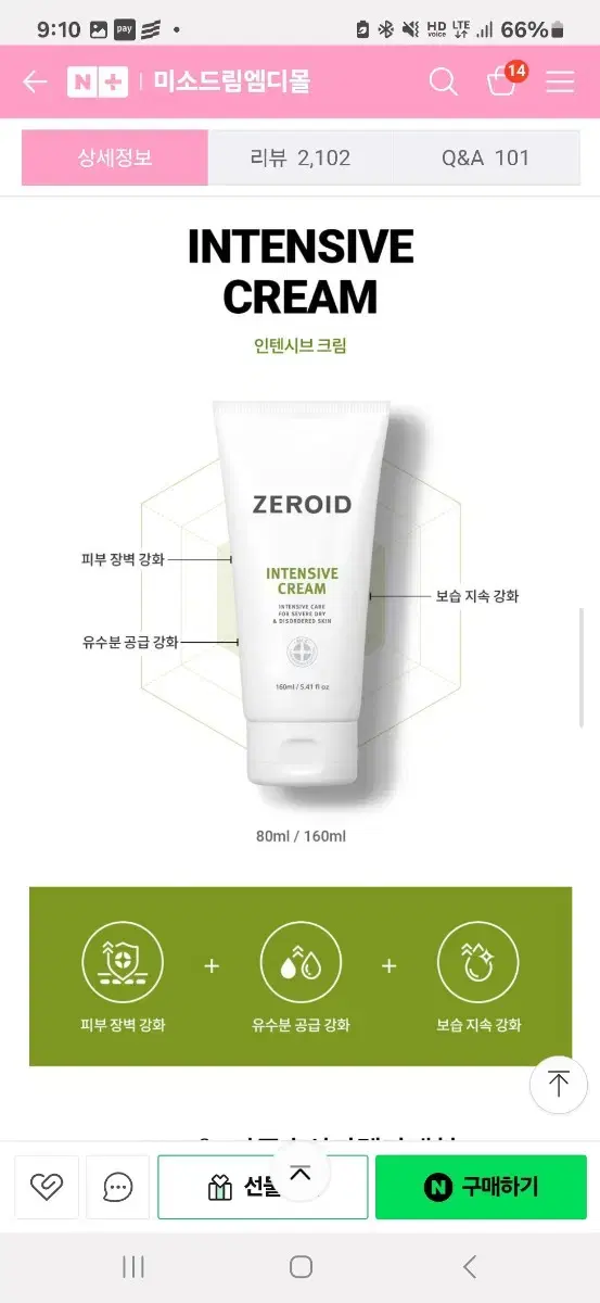 zeroid 인텐시브 크림 80ml 본품