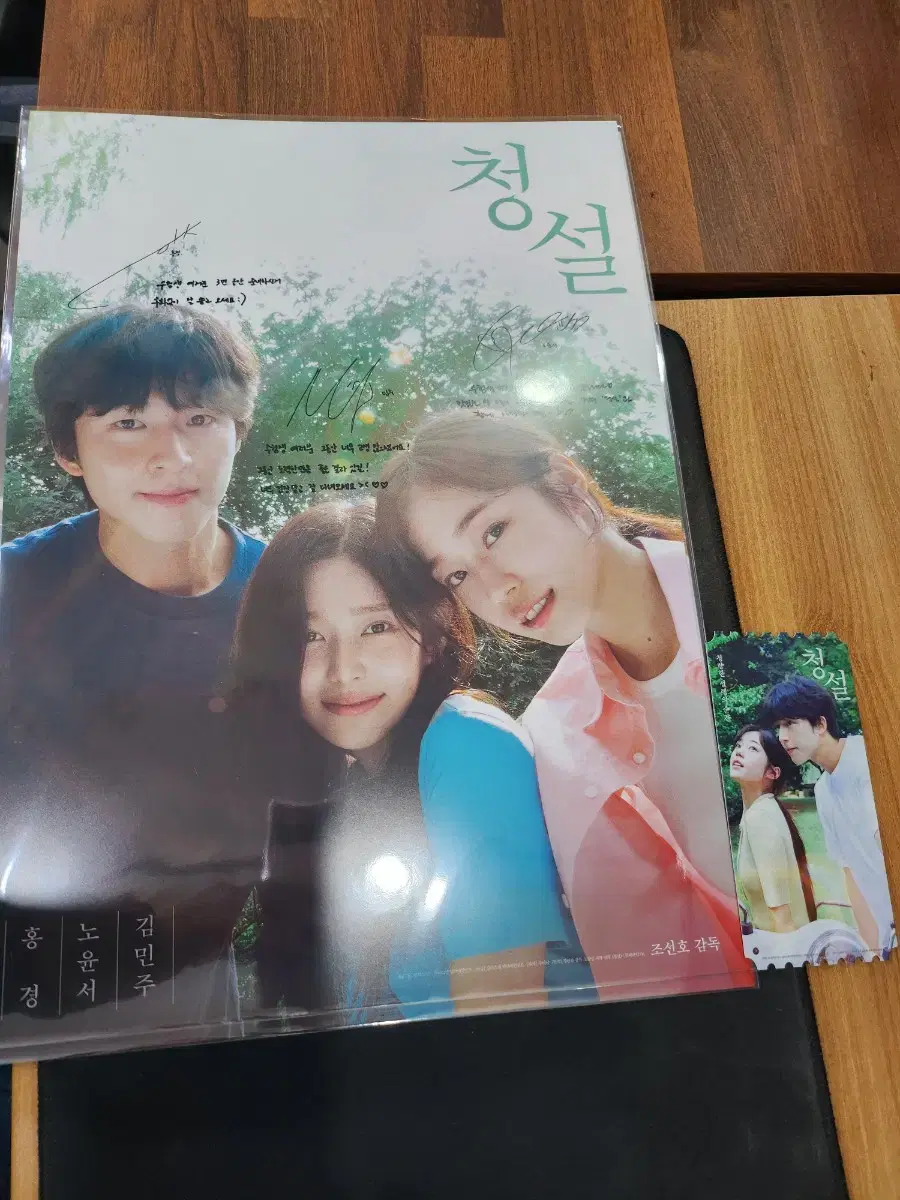 Cheongseol SAT Poster + Original Ticket