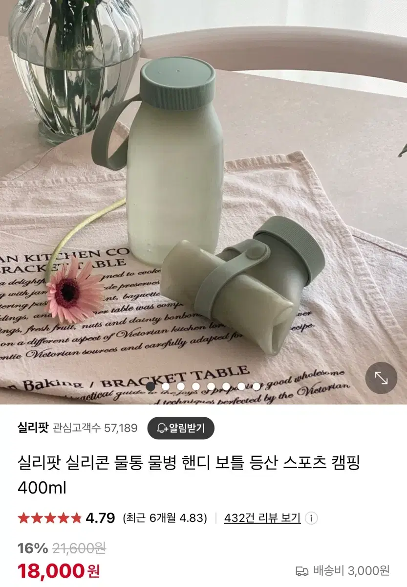 실리팟 실리콘 보틀 400ml