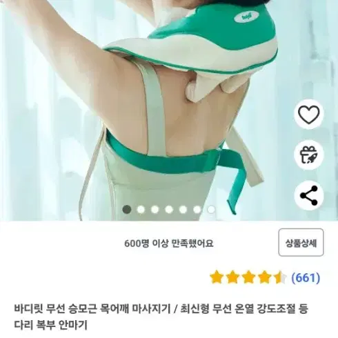 바디릿 무선 승모근마사지기