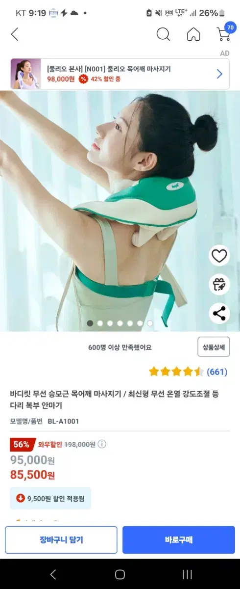 바디릿 무선 승모근마사지기