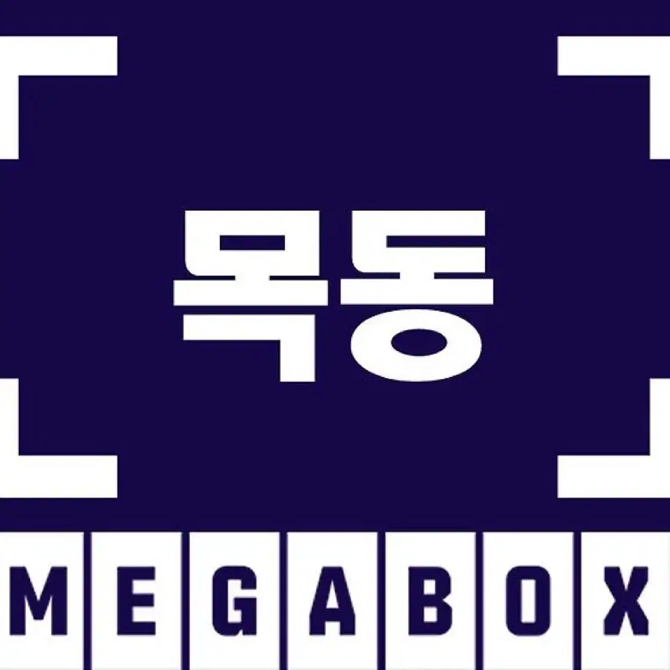 메가박스 더부티크 목동현대백화점 더부티크(스위트X) 특가 할인예매