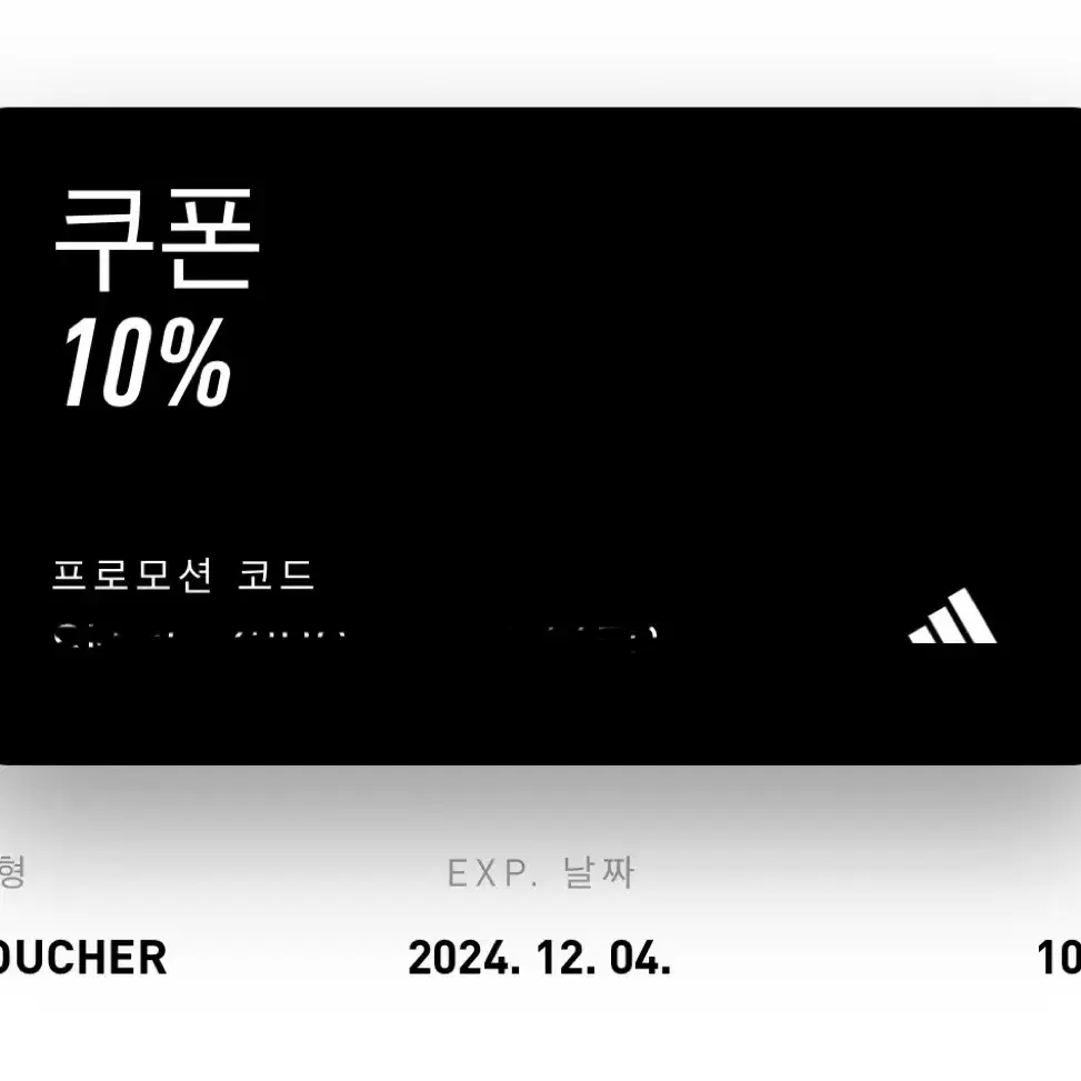 아디다스 10프로 10% 쿠폰