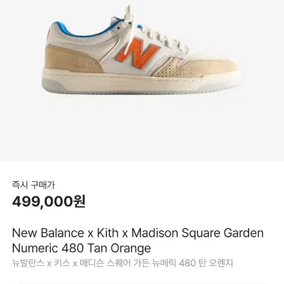 kith madison 뉴발란스 275