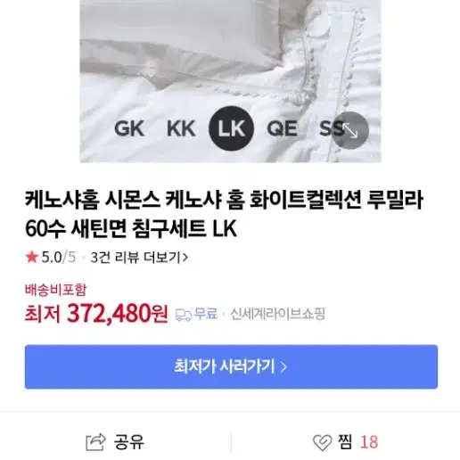 시몬스 LK 라지킹 침구세트(이불커버1 베개커버2) 케노샤홈 화이트컬렉션