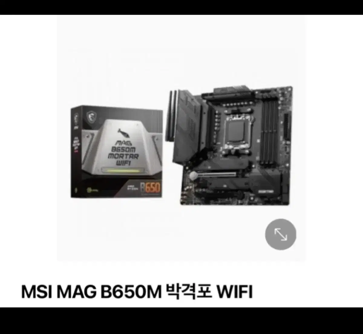 MSI b650m박격포