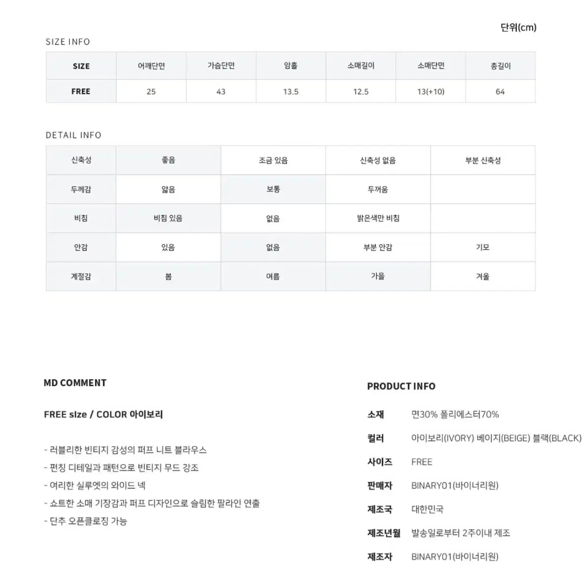 퍼프 니트 블라우스