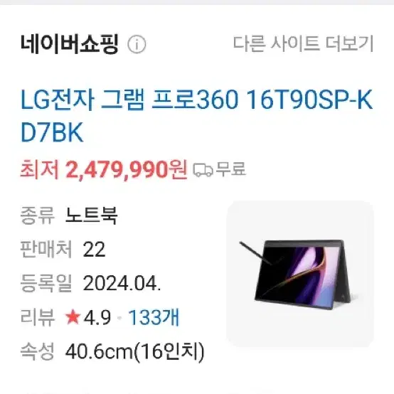 미개봉lg그램프로360 16T90SP-K