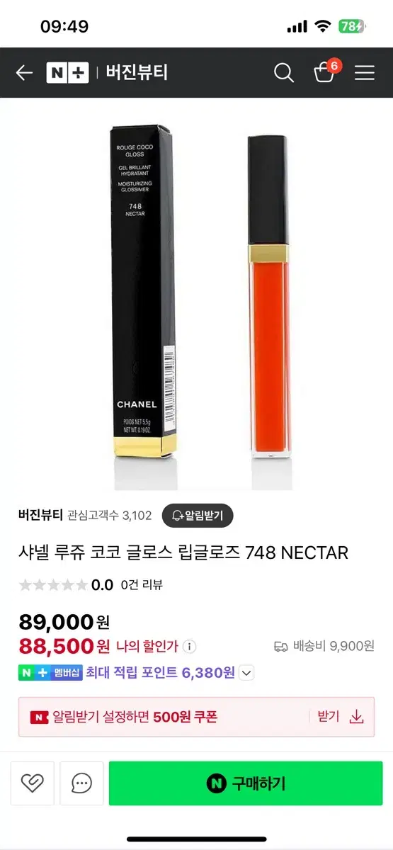 샤넬 루쥬 코코 글로스 립글로즈 748 NECTAR(새상품)