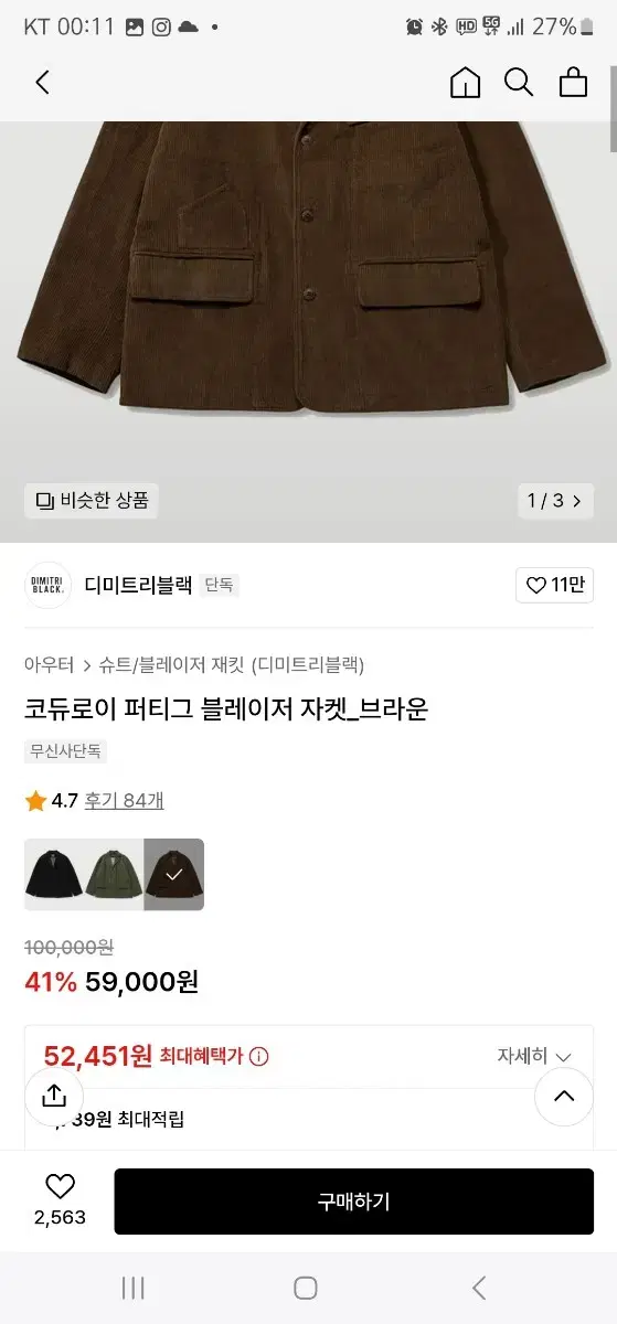 디미트리블랙 코듀로이 갈색 블레이저