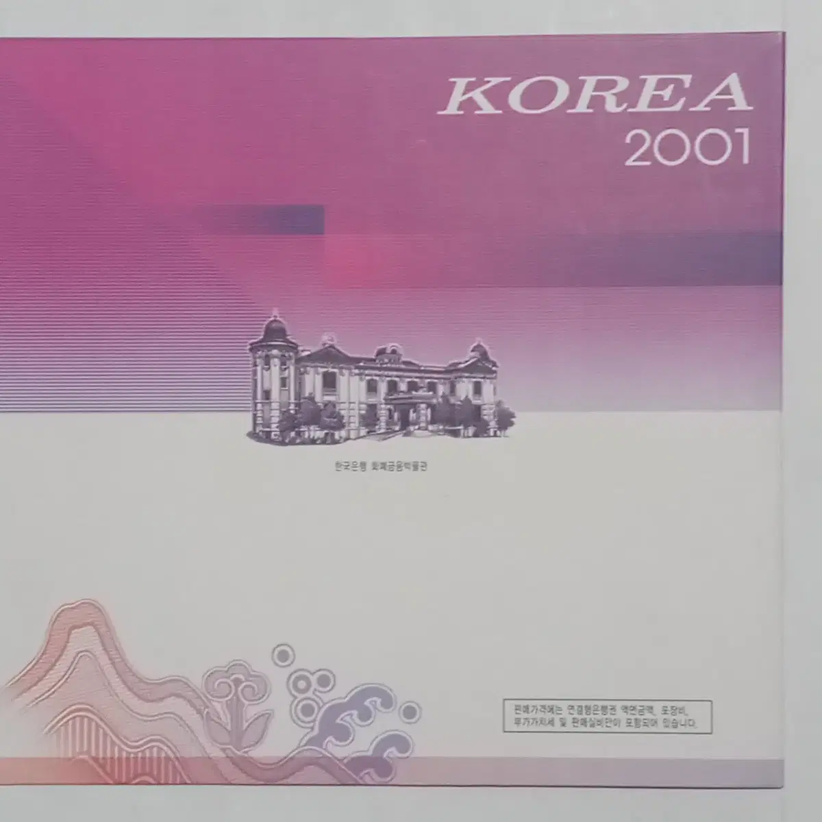 2001년 가가가 90포인트 2차천원 연결권