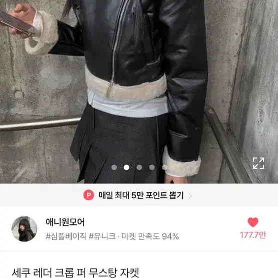 애니원모어 크롭퍼 무스탕