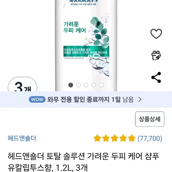 헤드앤숄더 샴푸