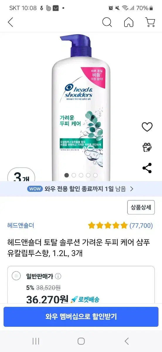 헤드앤숄더 샴푸