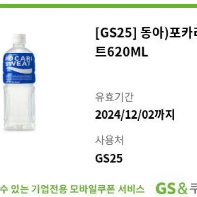 포카리스웨트 620ml 2개