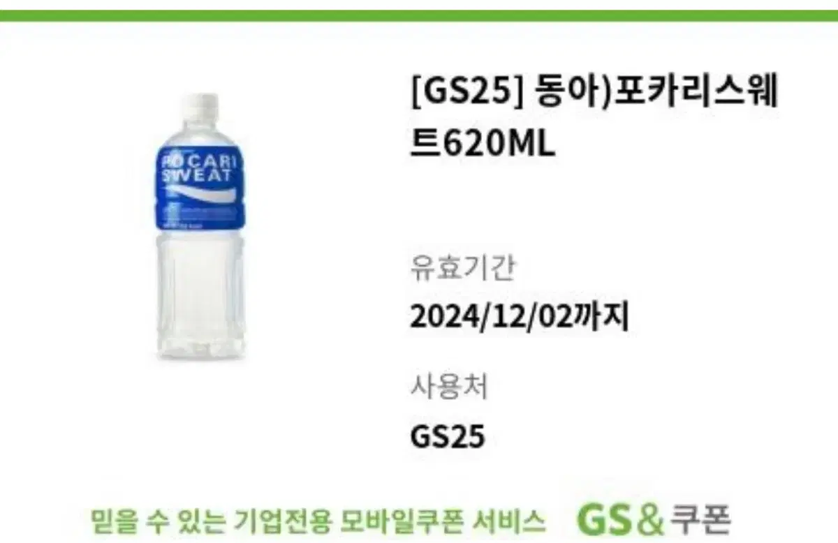 포카리스웨트 620ml 2개