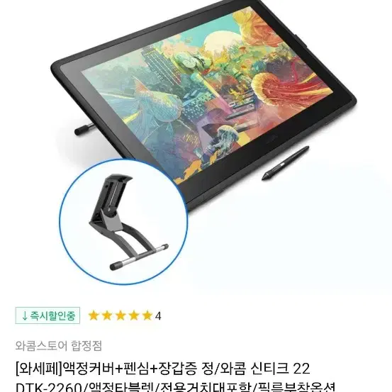 와콤 액정태블릿 신티크 22인치 dtk2260(24년 3월 구입) 판매합