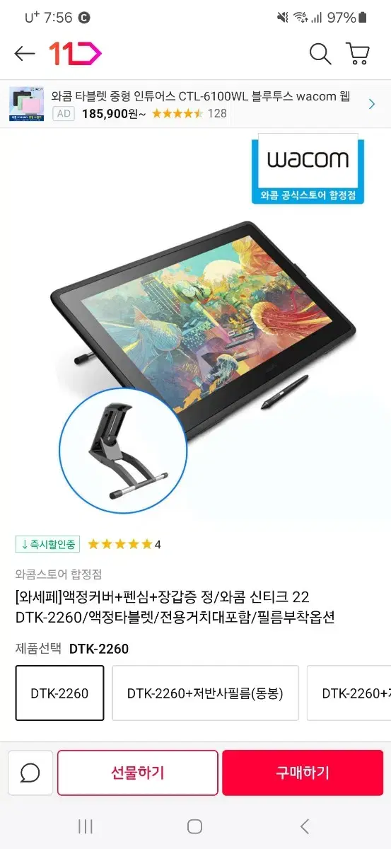 와콤 액정태블릿 신티크 22인치 dtk2260(24년 3월 구입) 판매합