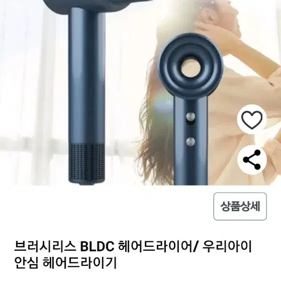 브러시리스 헤어드라이기 색상흰색 미개봉 새상품