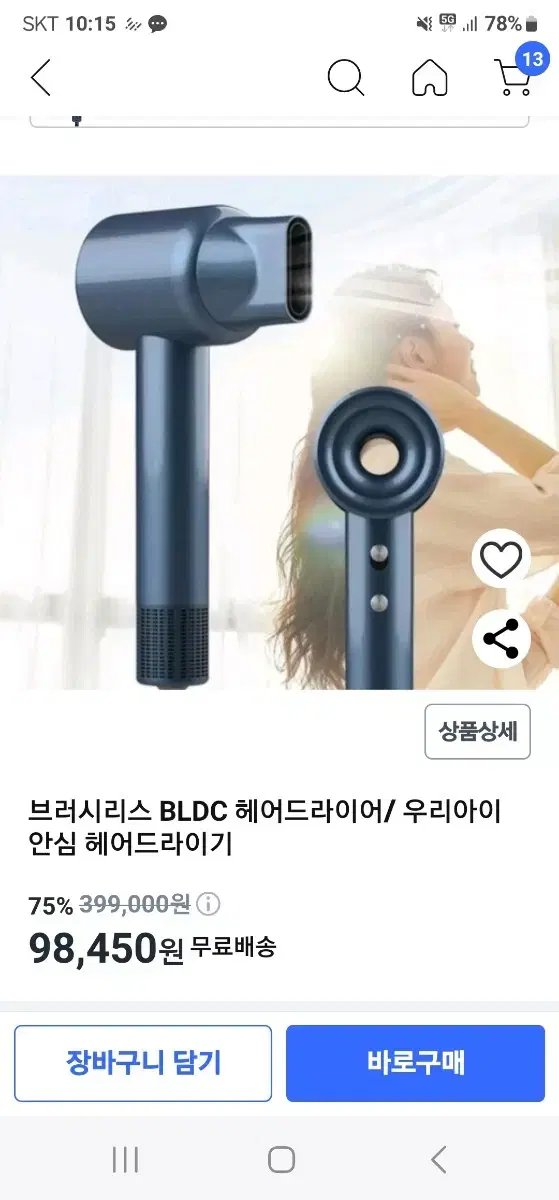 브러시리스 헤어드라이기 색상흰색 미개봉 새상품