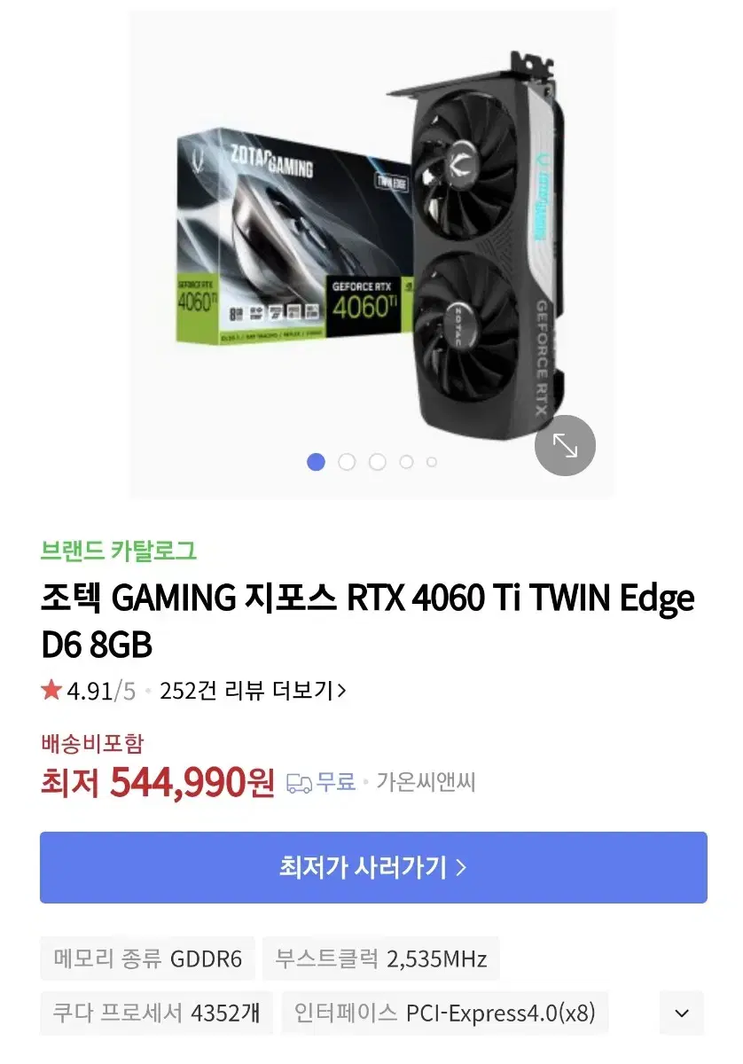 미개봉 ZOTAC RTX 4060 Ti TWIN Edge D6 8GB