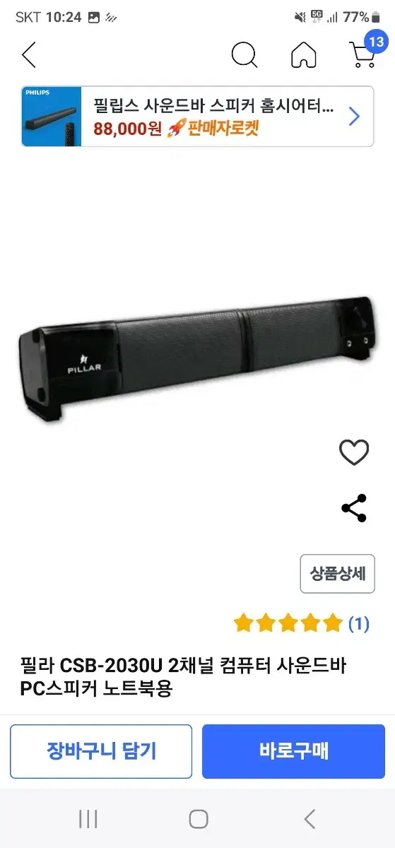 필라  PC컴퓨터 사운드빠 미개봉 새상품