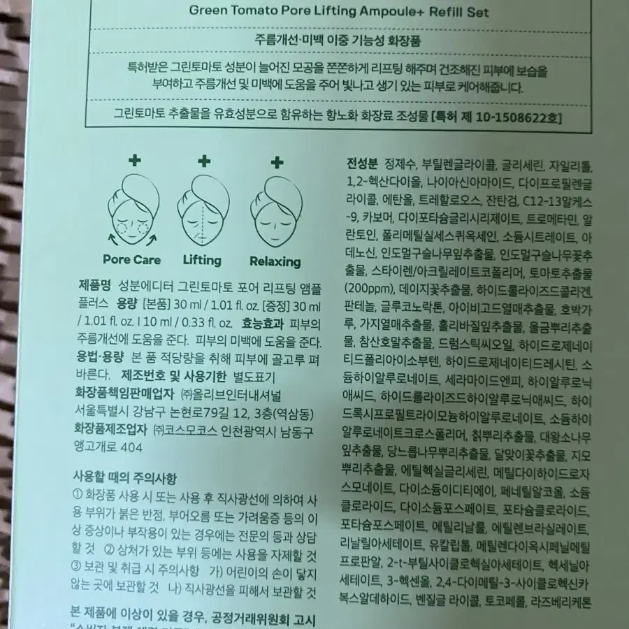 그린토마토 포어리프팅 앰플플러스리필기획